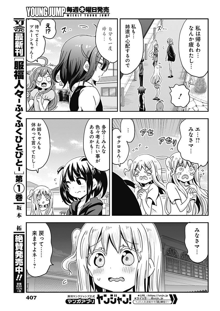 Maid in Hikkomuse - Chapter 58 - Page 5