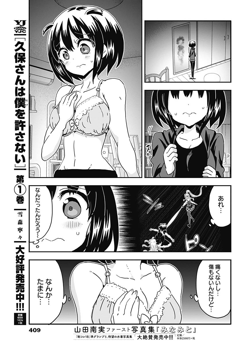 Maid in Hikkomuse - Chapter 58 - Page 7