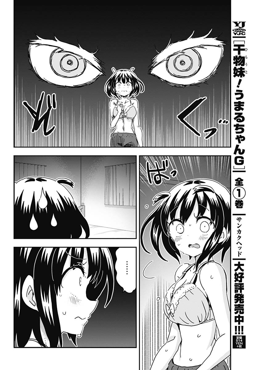 Maid in Hikkomuse - Chapter 58 - Page 8