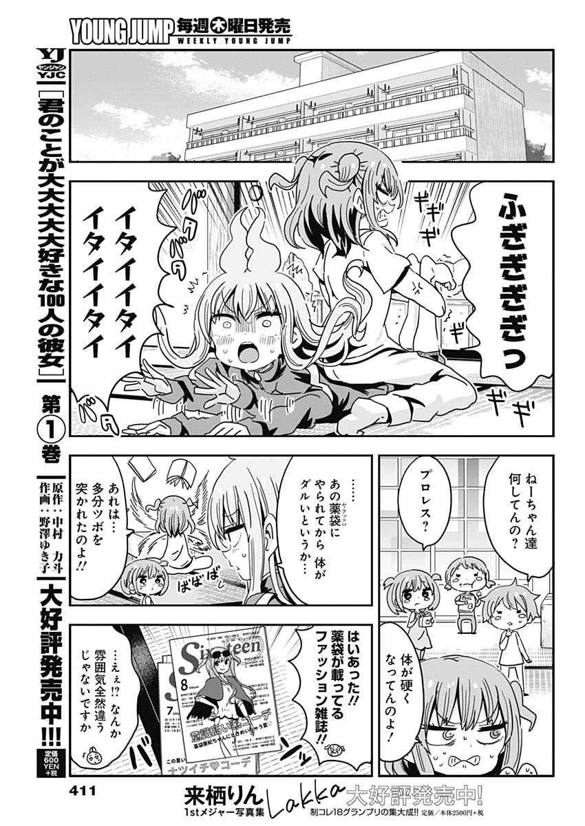 Maid in Hikkomuse - Chapter 58 - Page 9