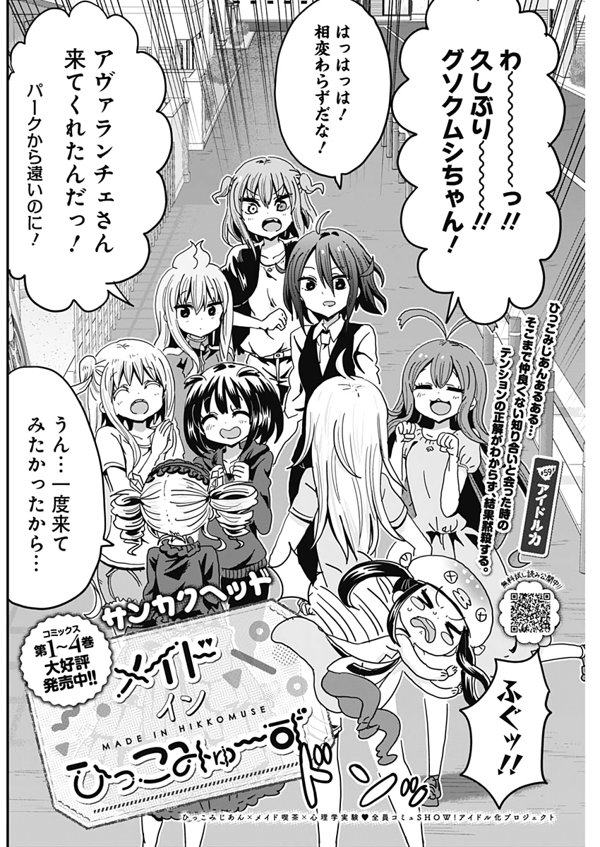 Maid in Hikkomuse - Chapter 59 - Page 2