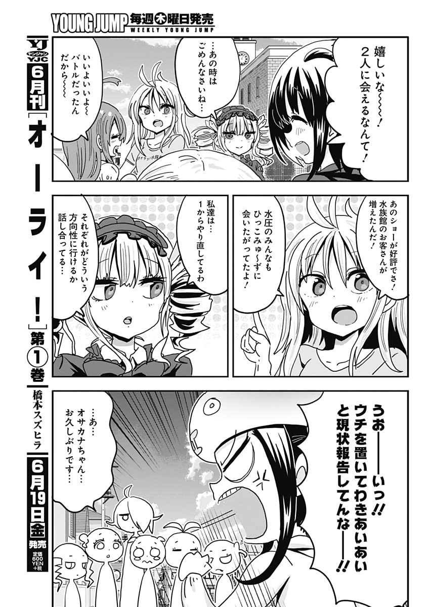 Maid in Hikkomuse - Chapter 59 - Page 3