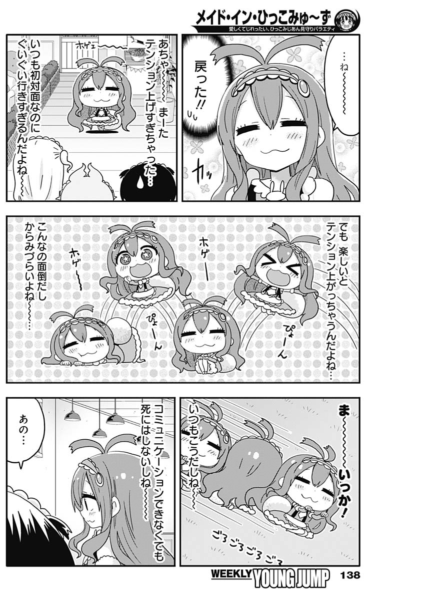 Maid in Hikkomuse - Chapter 6 - Page 11