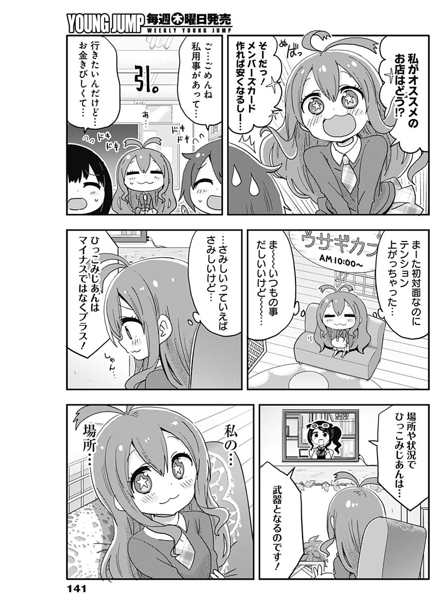 Maid in Hikkomuse - Chapter 6 - Page 14