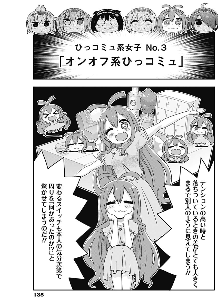 Maid in Hikkomuse - Chapter 6 - Page 8