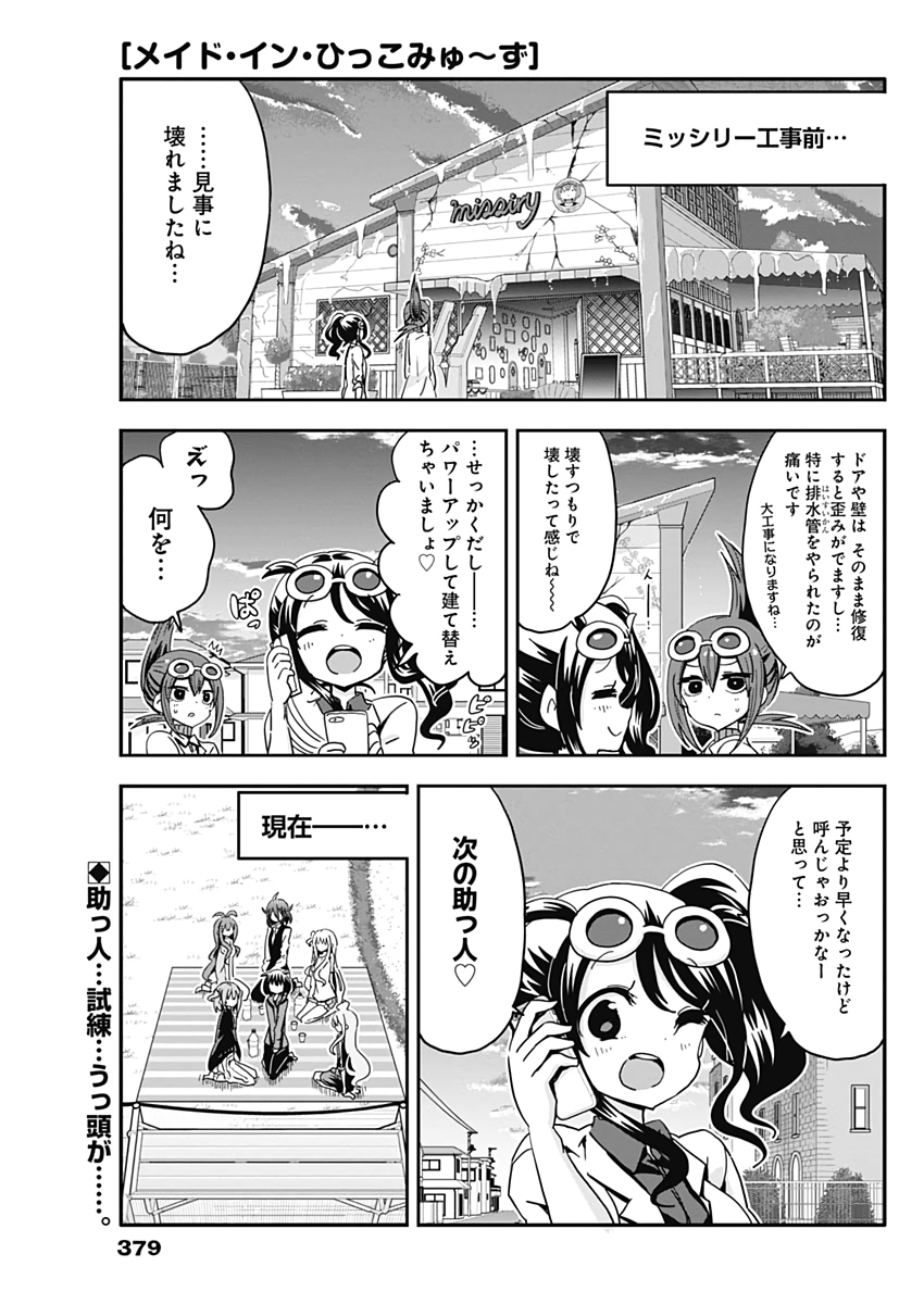 Maid in Hikkomuse - Chapter 60 - Page 1