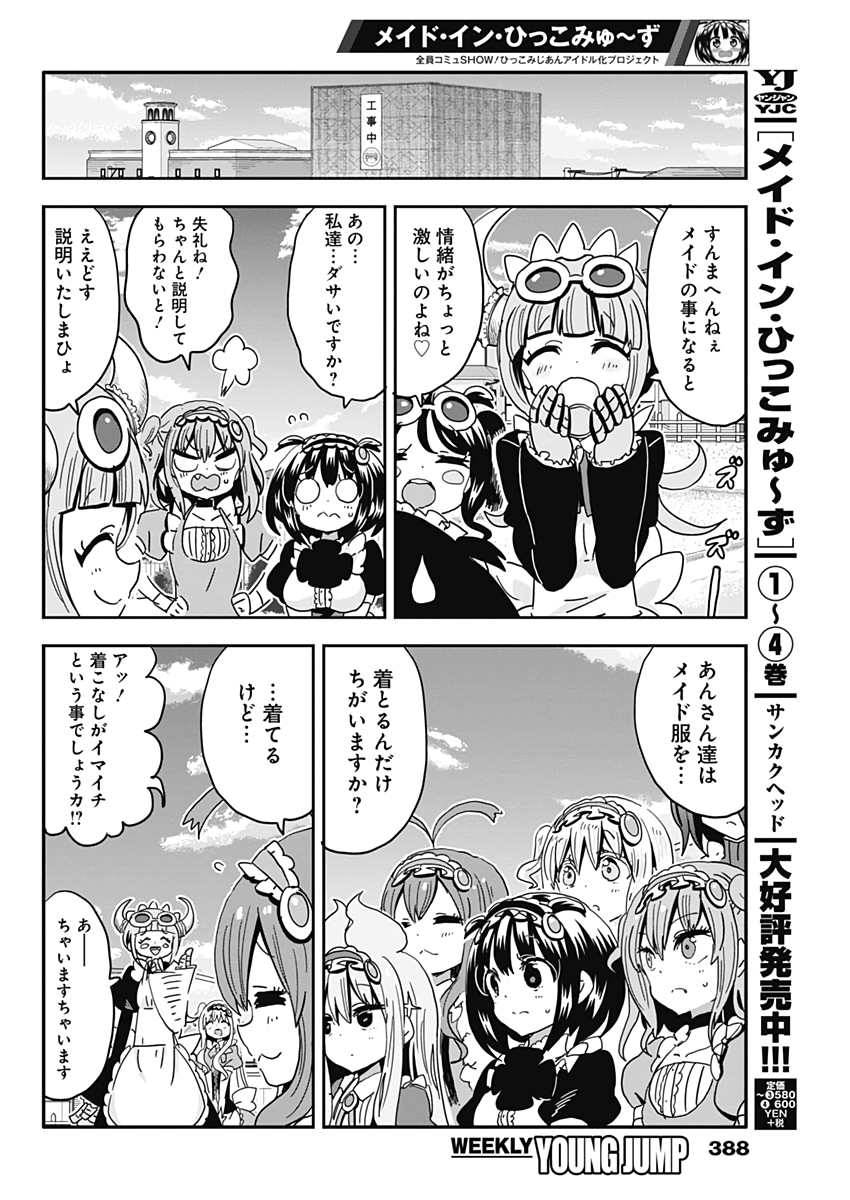 Maid in Hikkomuse - Chapter 60 - Page 10