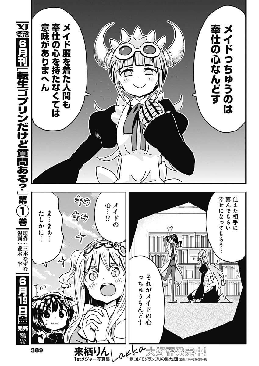 Maid in Hikkomuse - Chapter 60 - Page 11