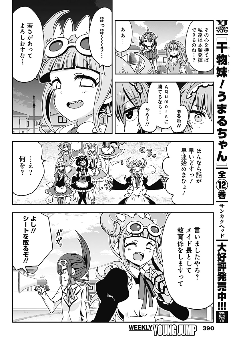 Maid in Hikkomuse - Chapter 60 - Page 12