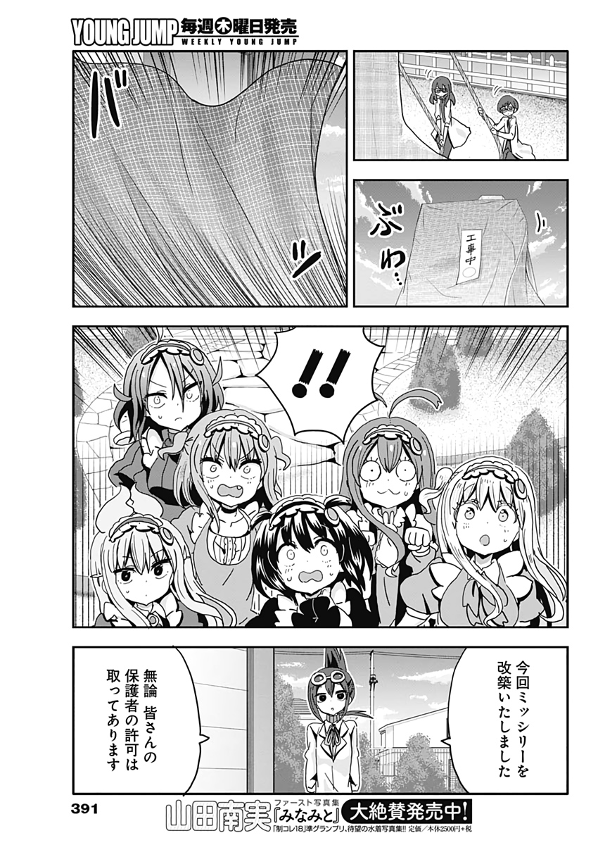 Maid in Hikkomuse - Chapter 60 - Page 13