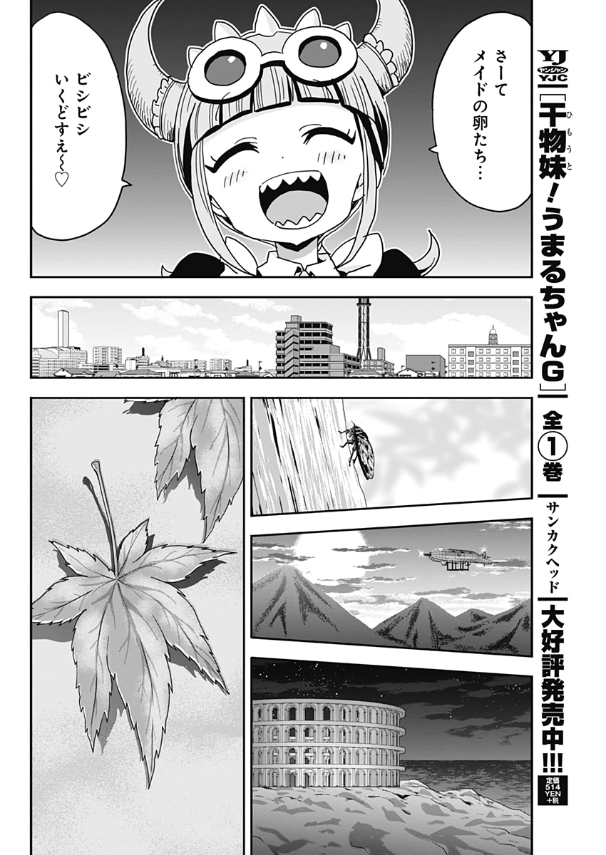 Maid in Hikkomuse - Chapter 60 - Page 16