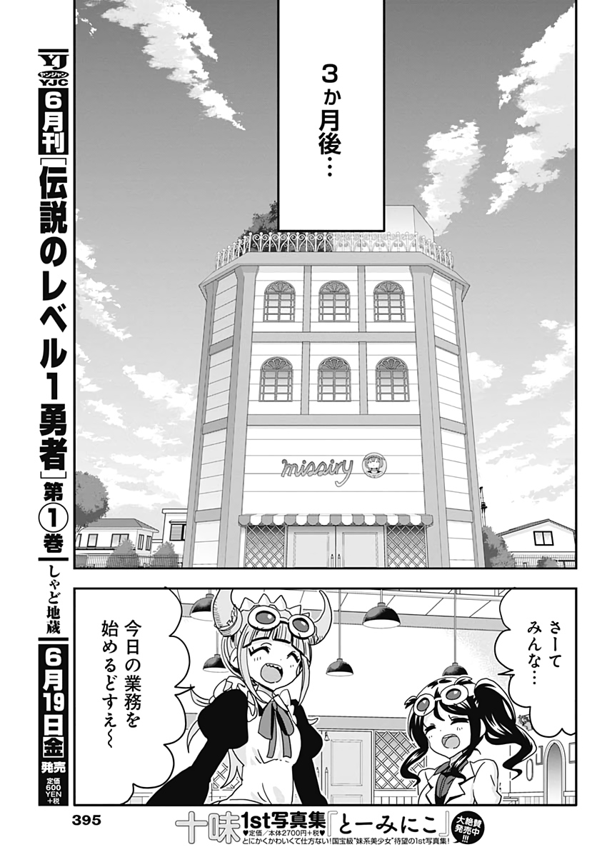 Maid in Hikkomuse - Chapter 60 - Page 17