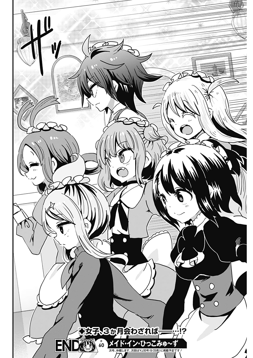 Maid in Hikkomuse - Chapter 60 - Page 18