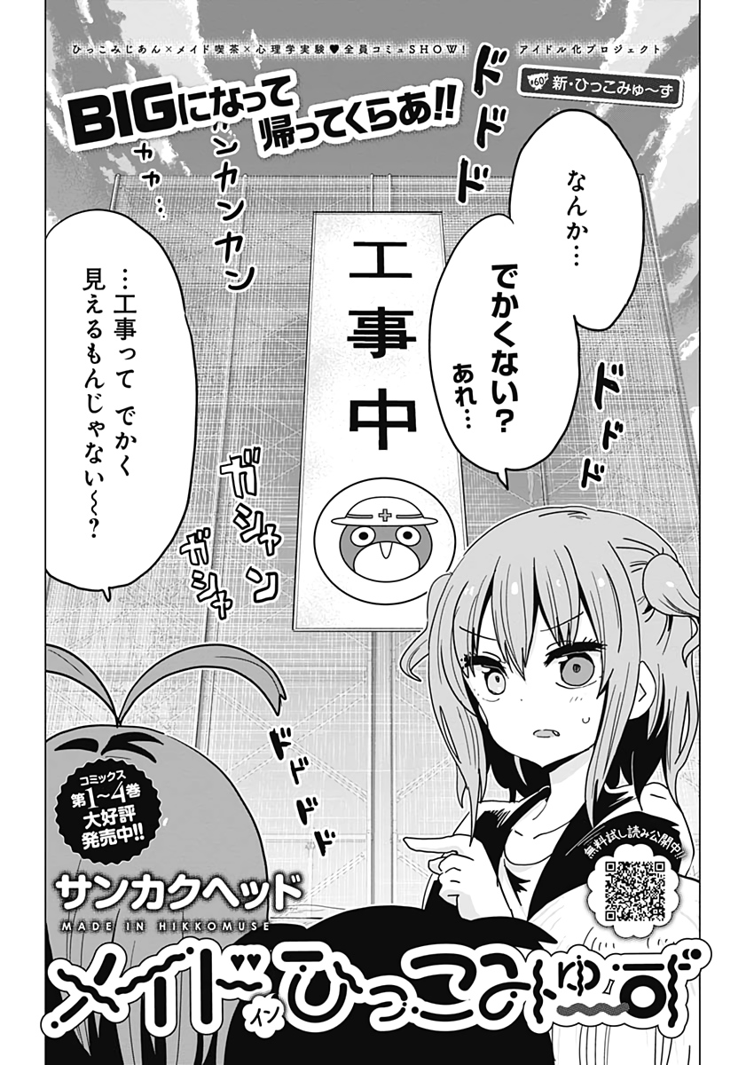 Maid in Hikkomuse - Chapter 60 - Page 2