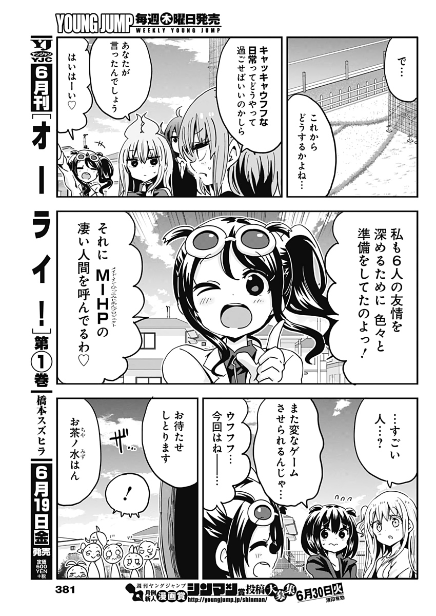 Maid in Hikkomuse - Chapter 60 - Page 3