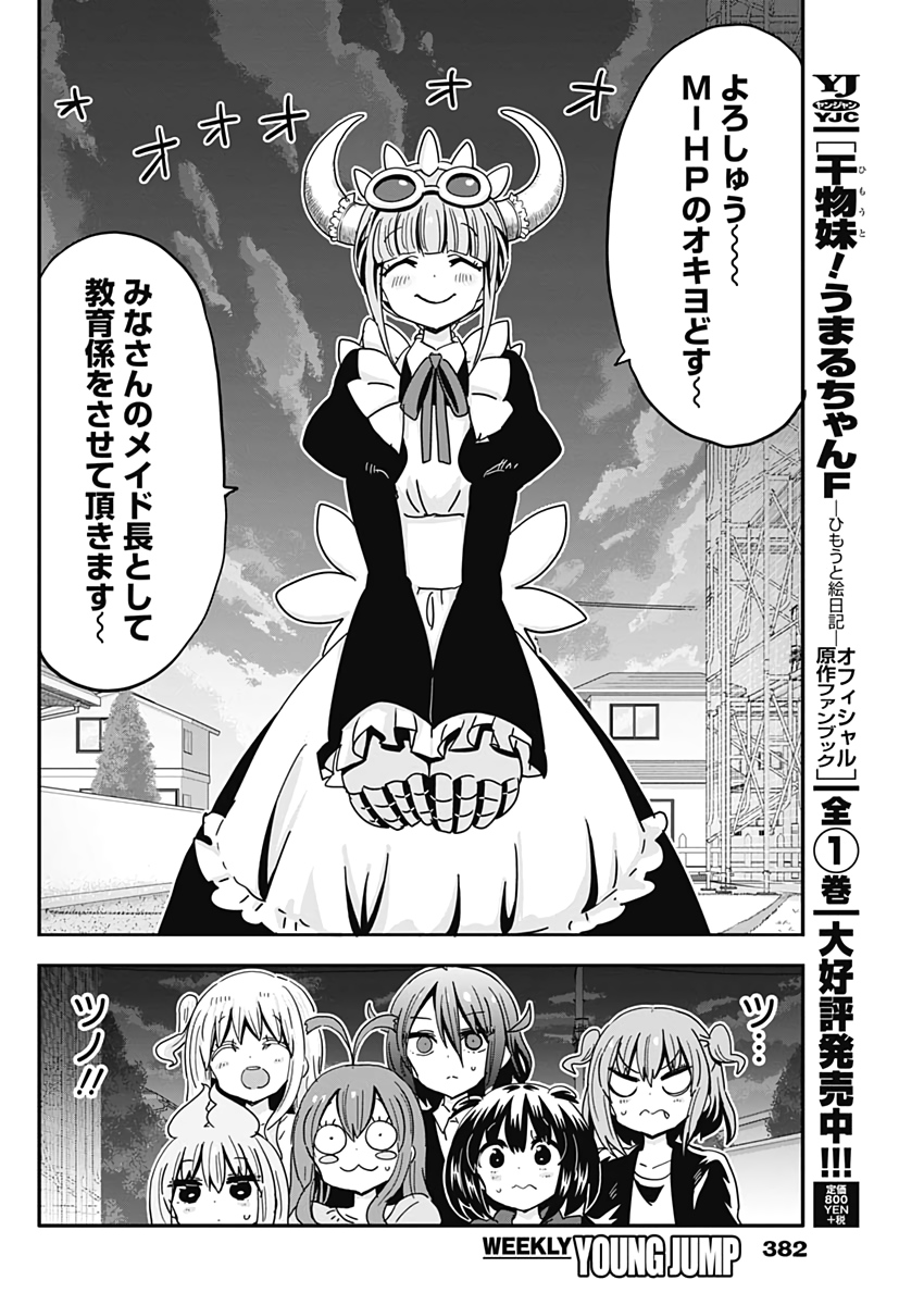 Maid in Hikkomuse - Chapter 60 - Page 4