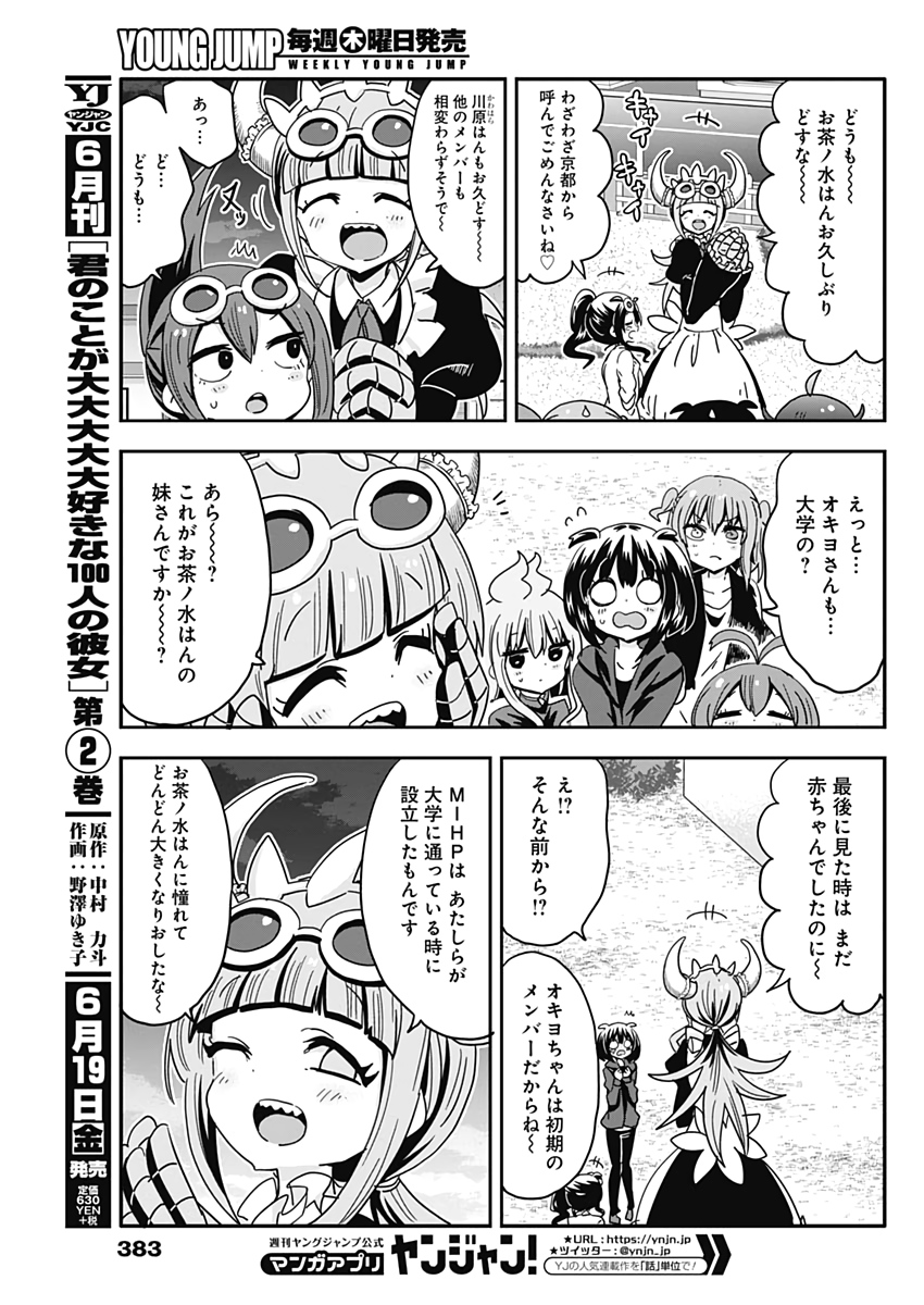 Maid in Hikkomuse - Chapter 60 - Page 5