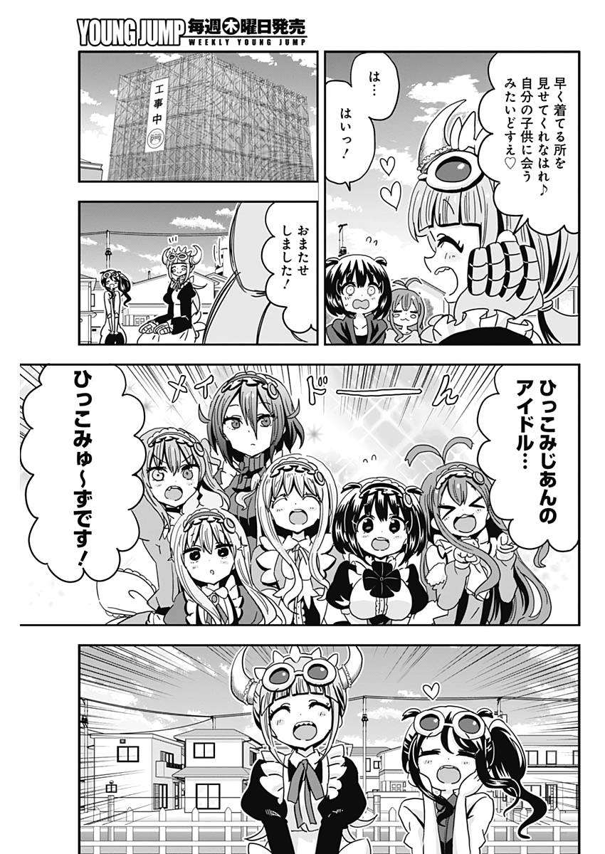 Maid in Hikkomuse - Chapter 60 - Page 7