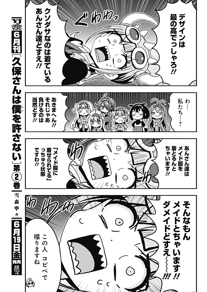 Maid in Hikkomuse - Chapter 60 - Page 9