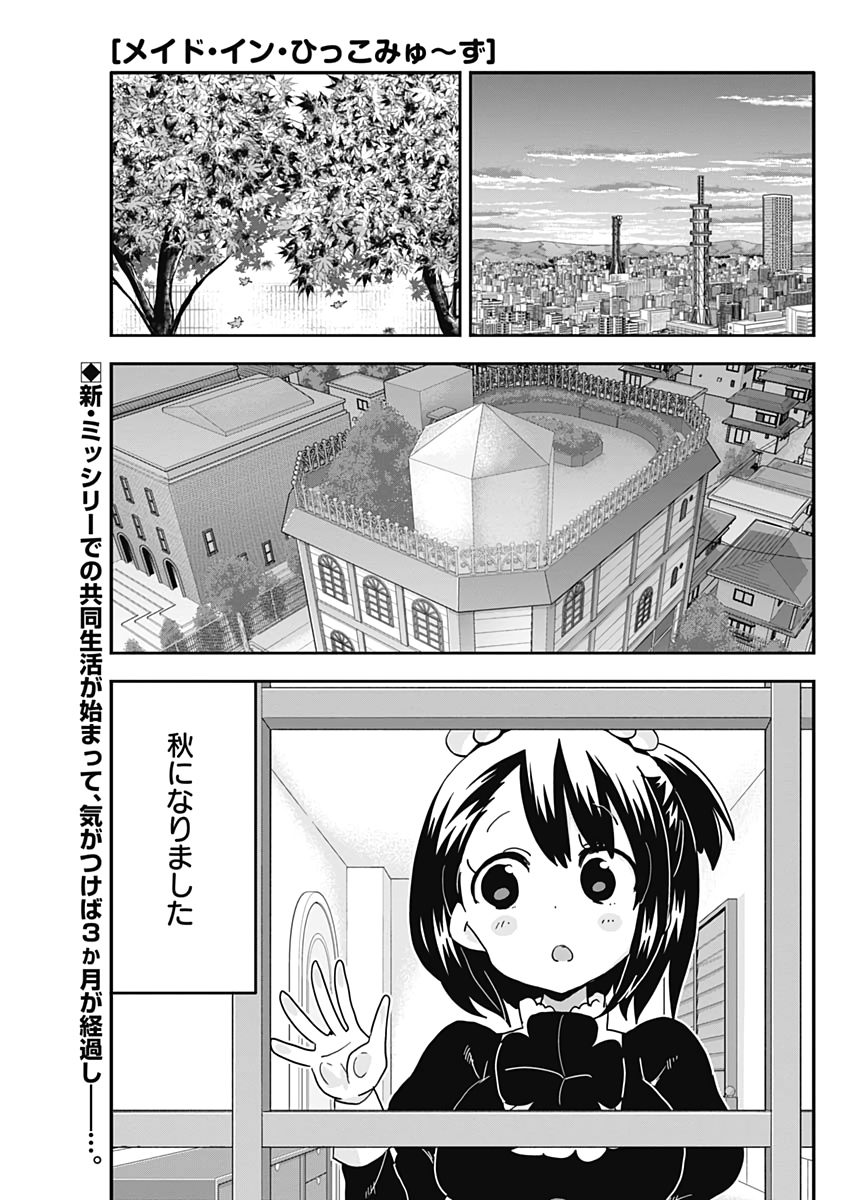 Maid in Hikkomuse - Chapter 61 - Page 1