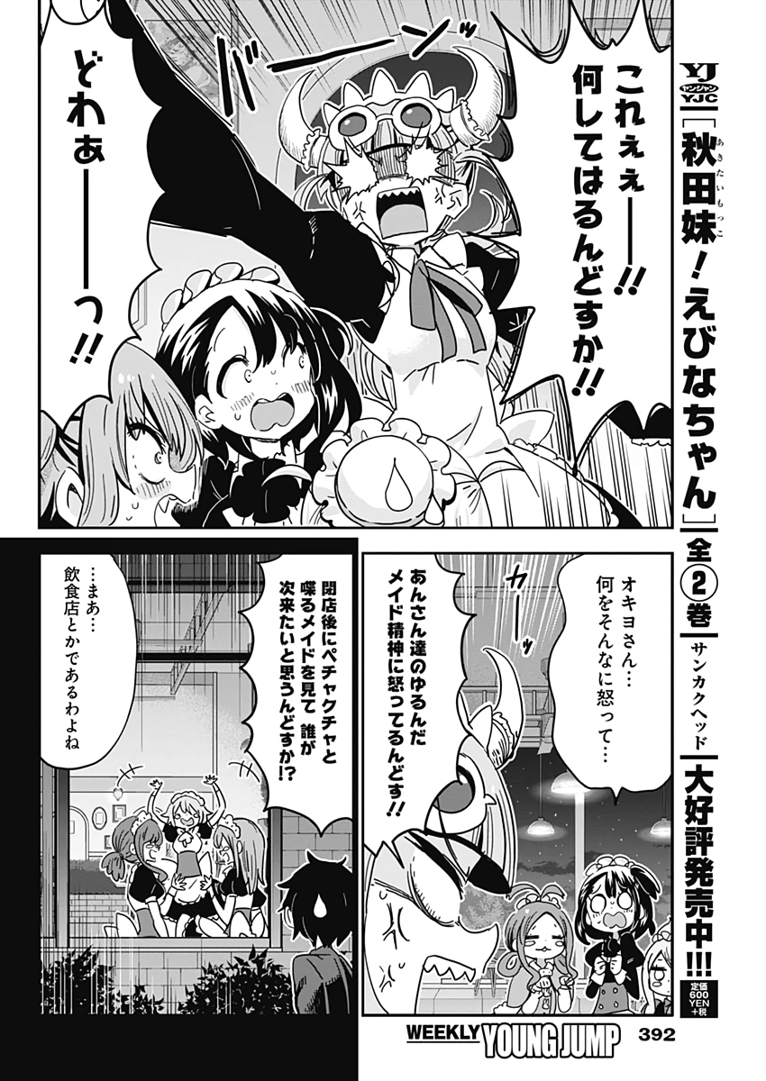 Maid in Hikkomuse - Chapter 61 - Page 10