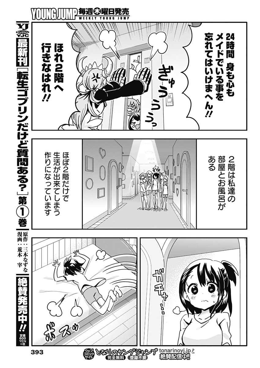 Maid in Hikkomuse - Chapter 61 - Page 11