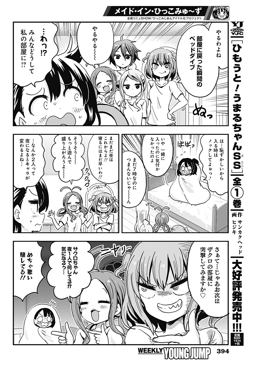 Maid in Hikkomuse - Chapter 61 - Page 12