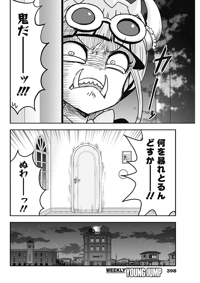 Maid in Hikkomuse - Chapter 61 - Page 16