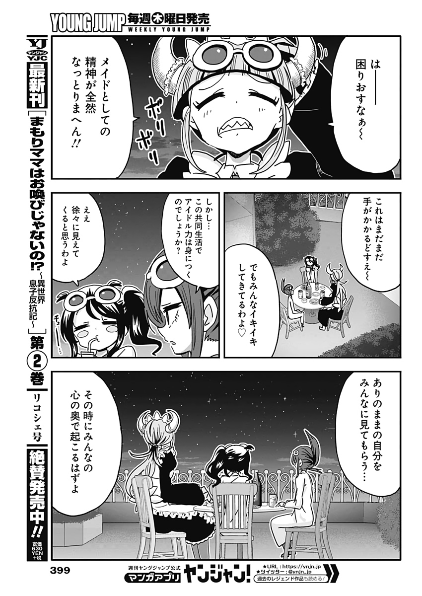 Maid in Hikkomuse - Chapter 61 - Page 17