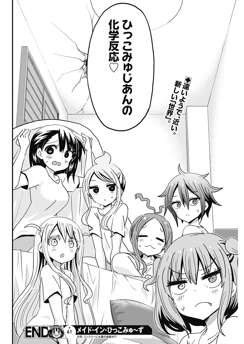 Maid in Hikkomuse - Chapter 61 - Page 18