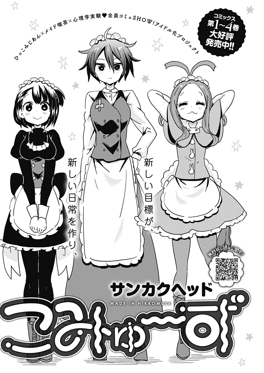 Maid in Hikkomuse - Chapter 61 - Page 2