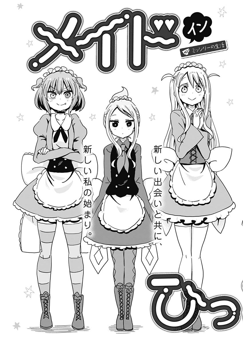 Maid in Hikkomuse - Chapter 61 - Page 3