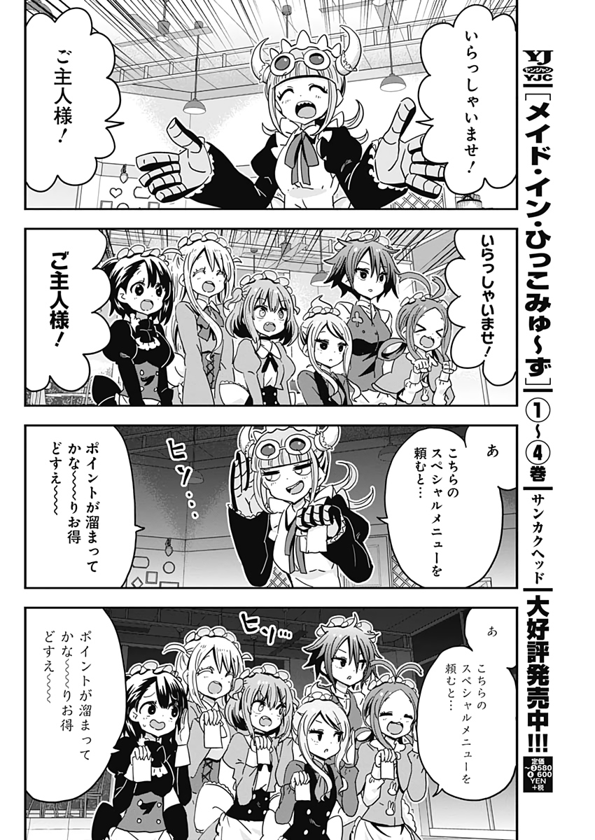 Maid in Hikkomuse - Chapter 61 - Page 4