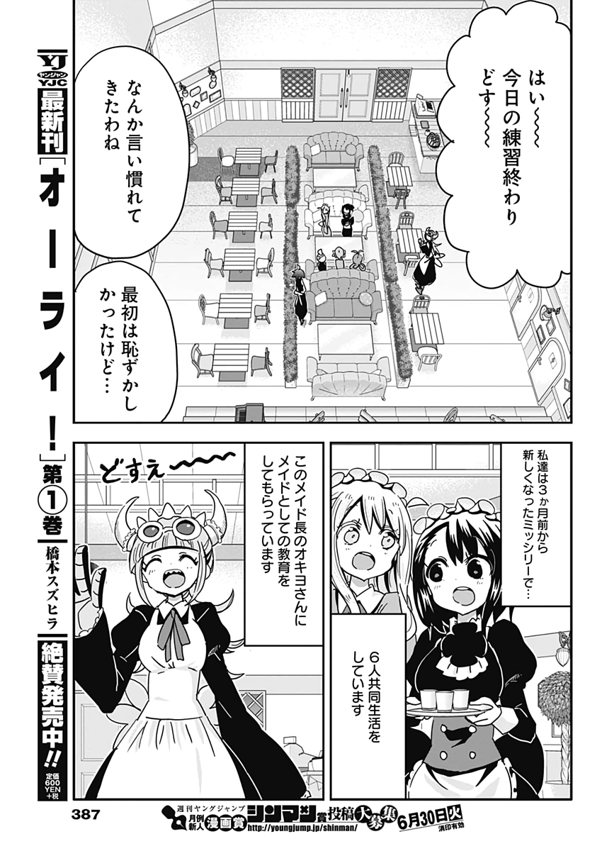 Maid in Hikkomuse - Chapter 61 - Page 5