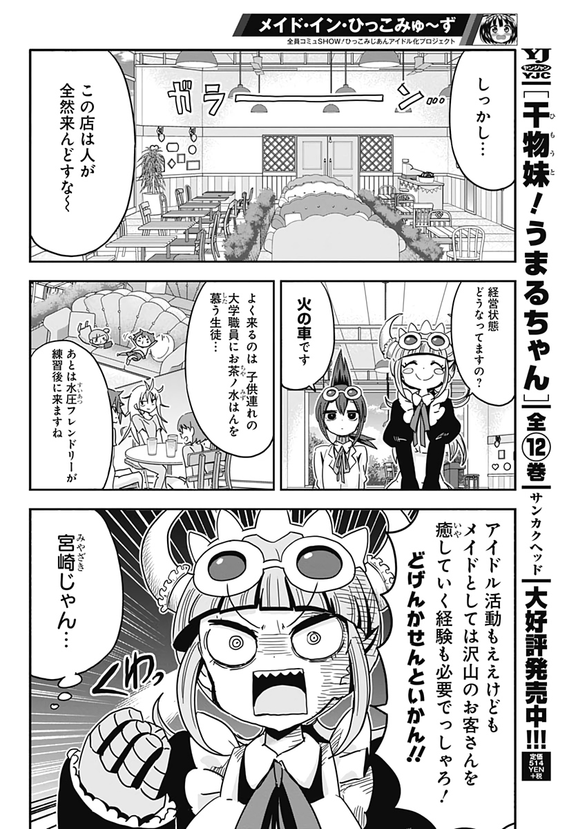 Maid in Hikkomuse - Chapter 61 - Page 6