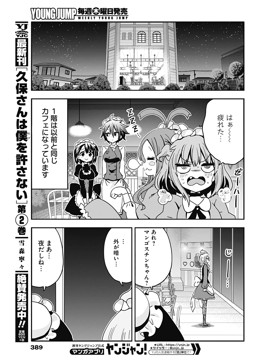 Maid in Hikkomuse - Chapter 61 - Page 7