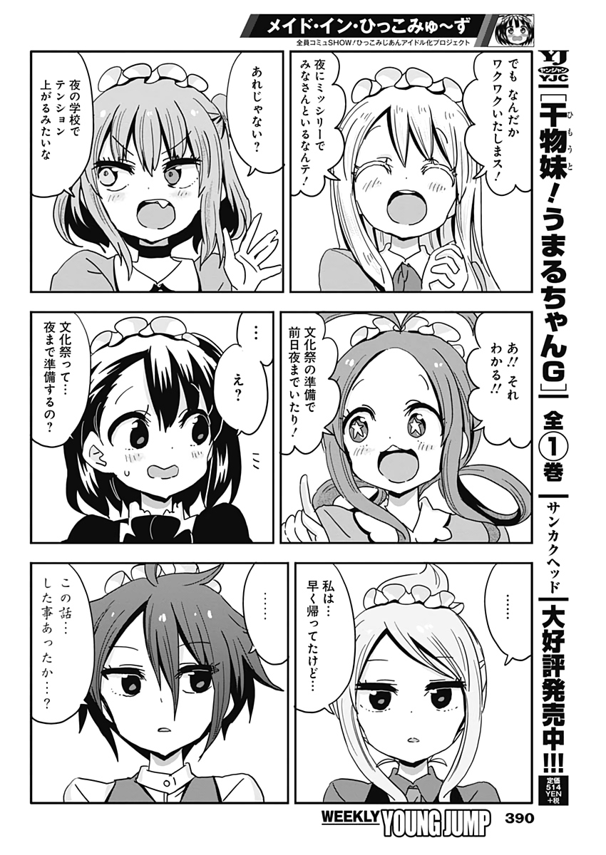 Maid in Hikkomuse - Chapter 61 - Page 8