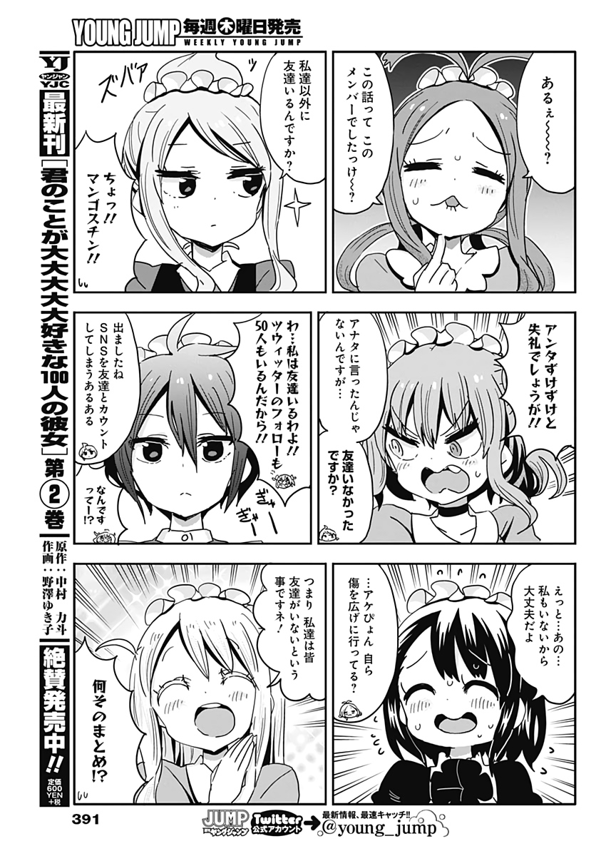 Maid in Hikkomuse - Chapter 61 - Page 9