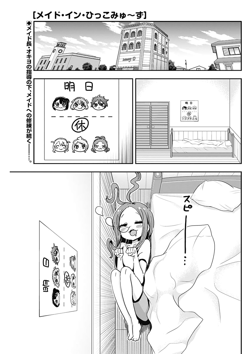 Maid in Hikkomuse - Chapter 62 - Page 1