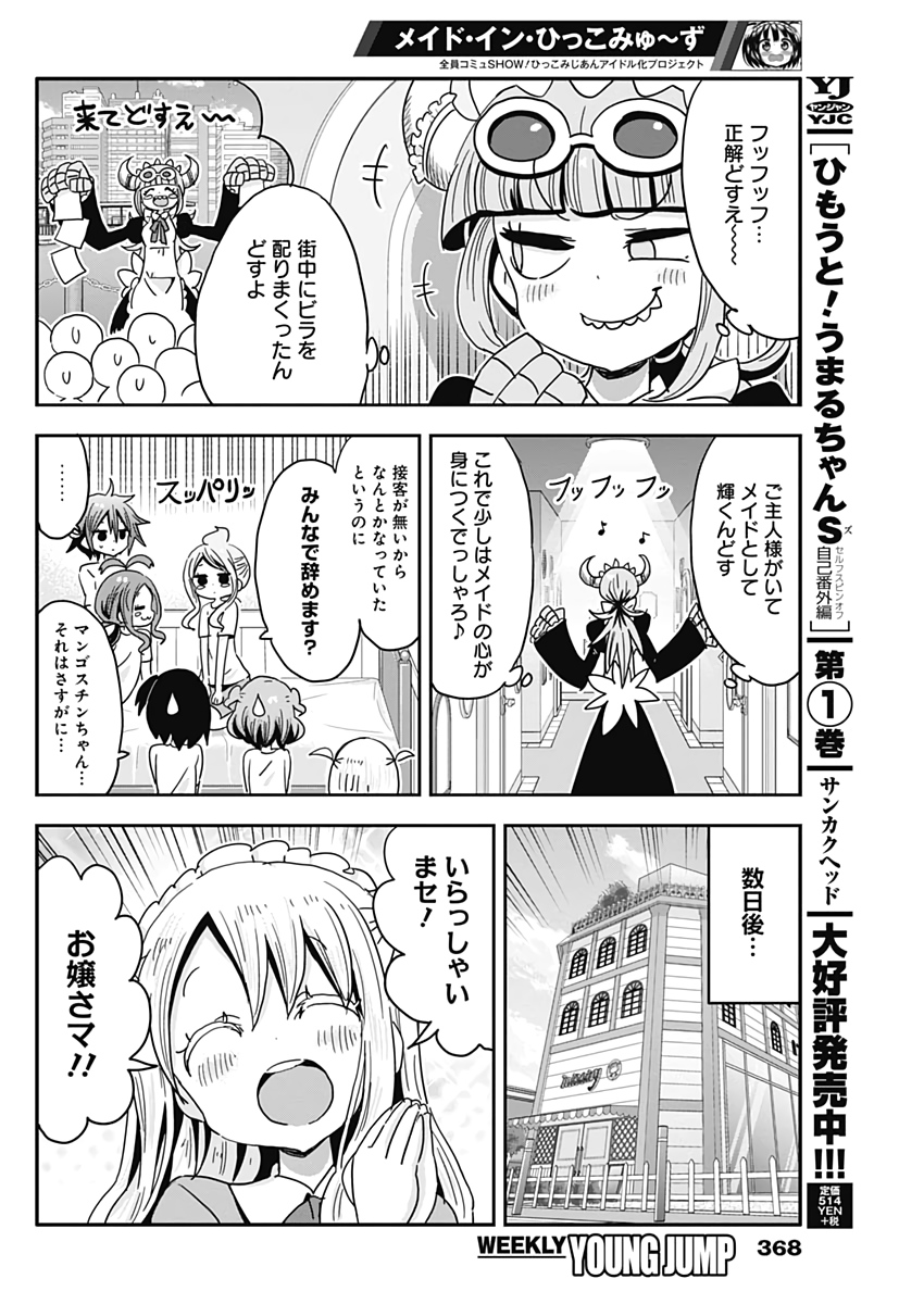 Maid in Hikkomuse - Chapter 62 - Page 10