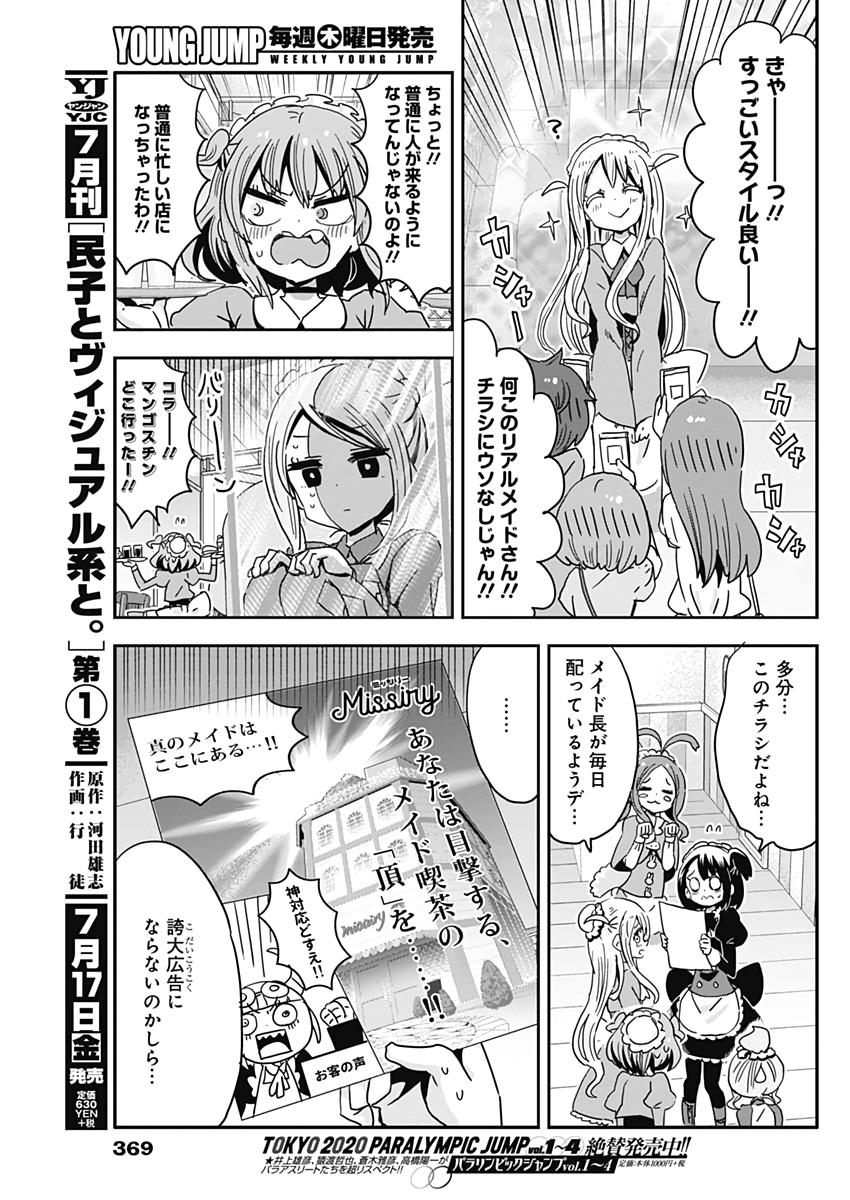 Maid in Hikkomuse - Chapter 62 - Page 11