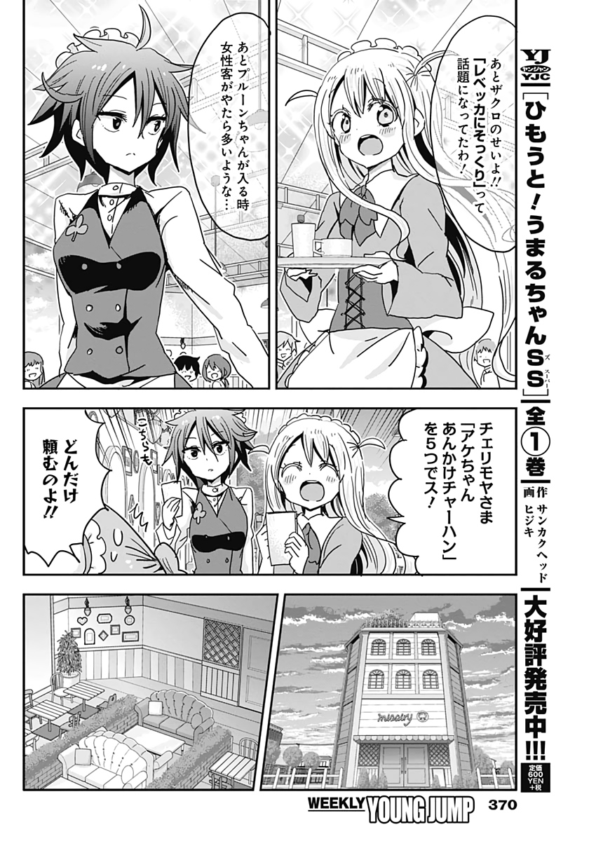 Maid in Hikkomuse - Chapter 62 - Page 12