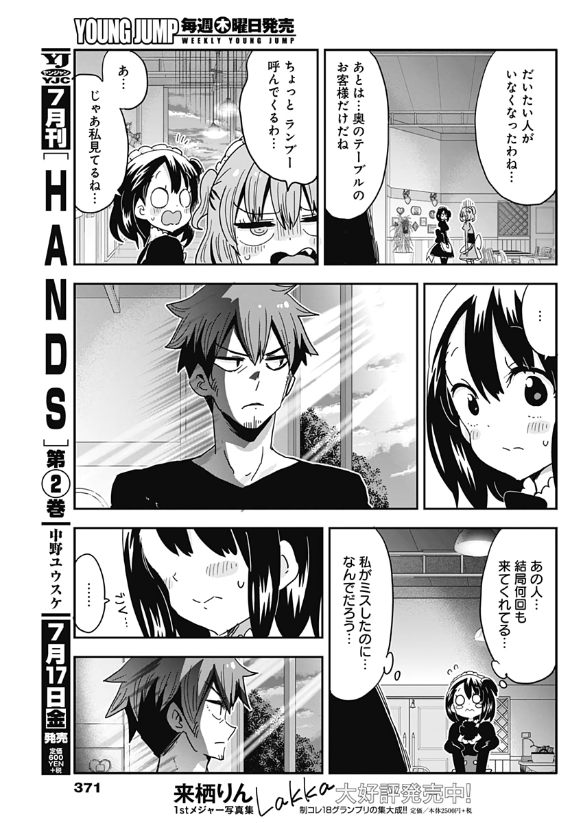 Maid in Hikkomuse - Chapter 62 - Page 13