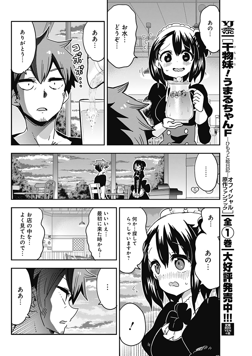 Maid in Hikkomuse - Chapter 62 - Page 14