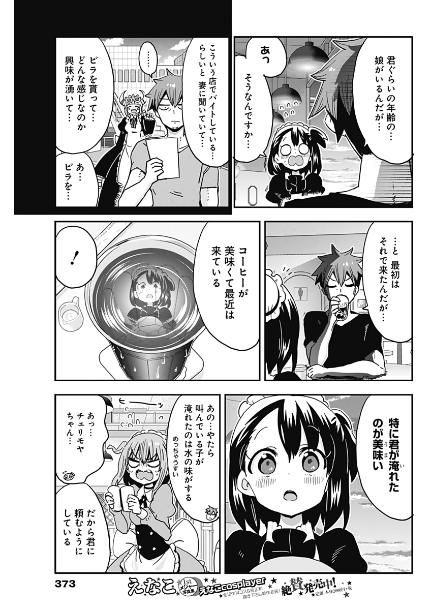 Maid in Hikkomuse - Chapter 62 - Page 15