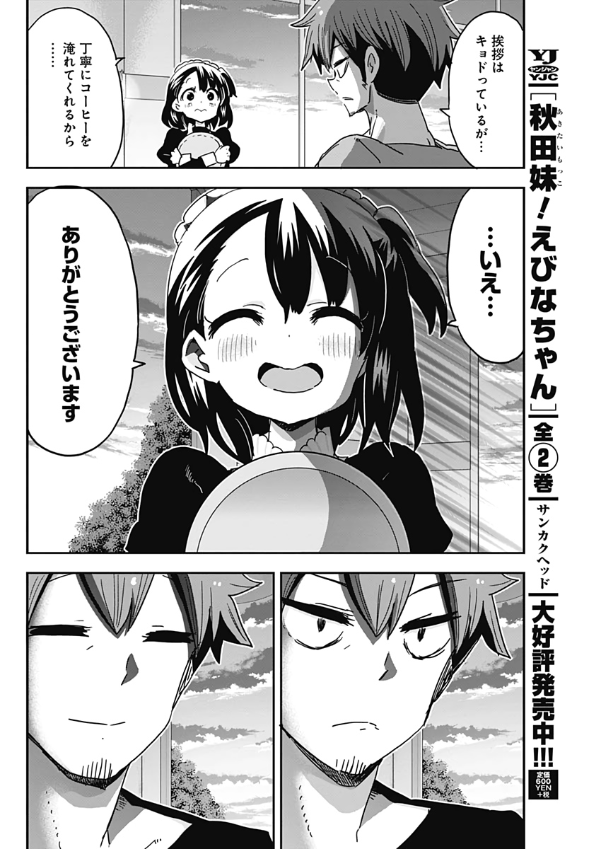 Maid in Hikkomuse - Chapter 62 - Page 16