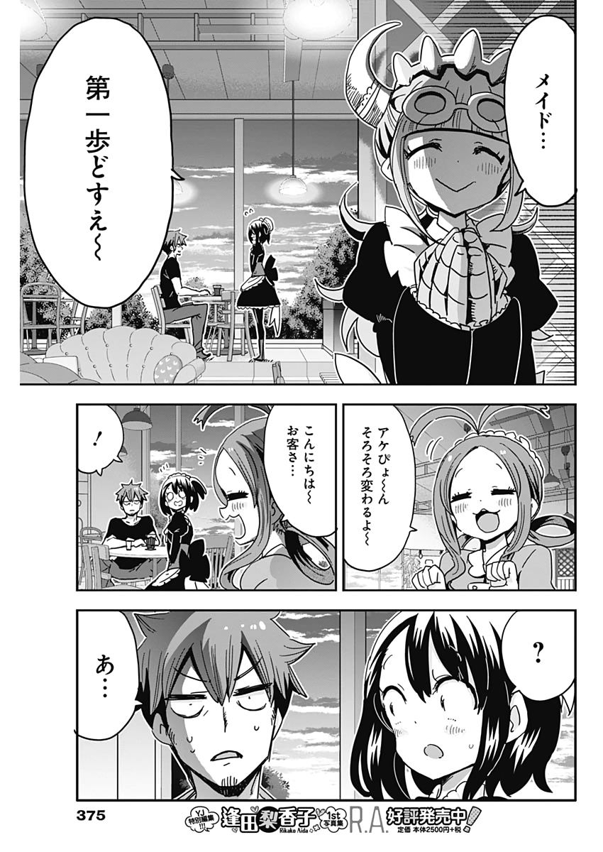 Maid in Hikkomuse - Chapter 62 - Page 17