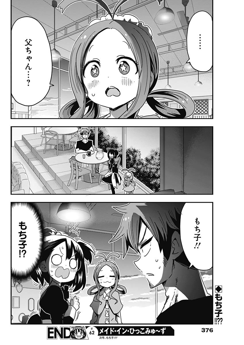 Maid in Hikkomuse - Chapter 62 - Page 18