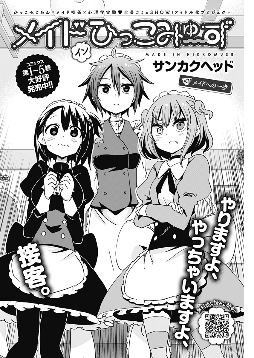 Maid in Hikkomuse - Chapter 62 - Page 2