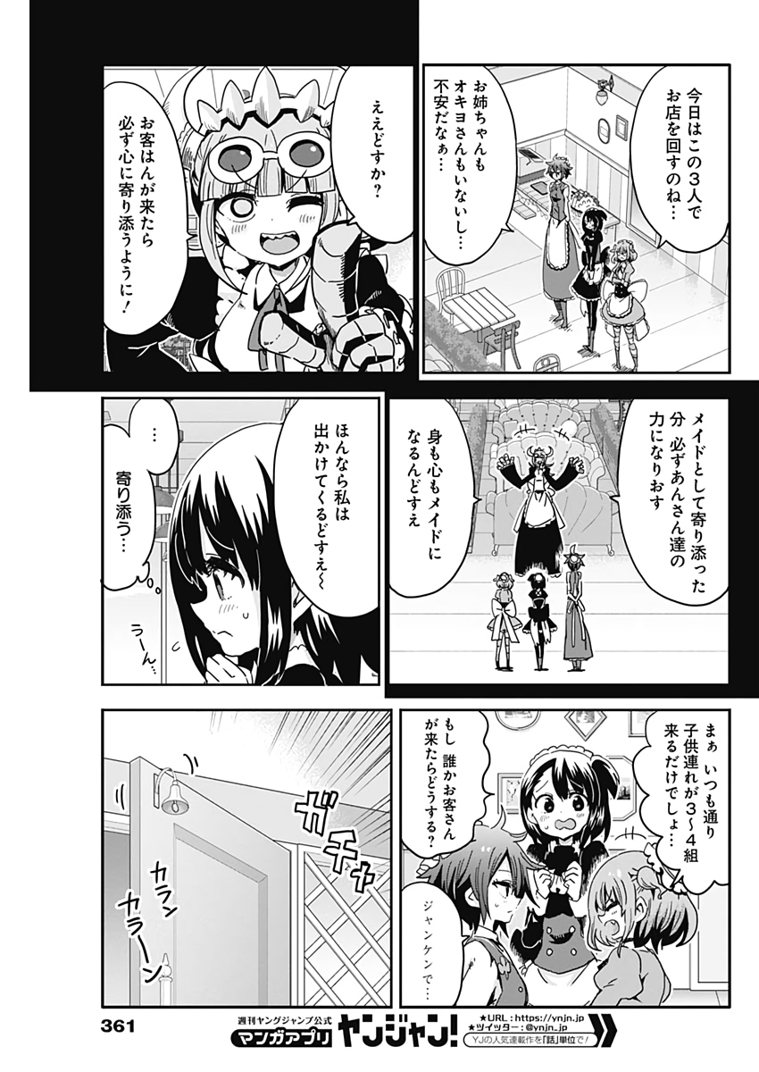 Maid in Hikkomuse - Chapter 62 - Page 3